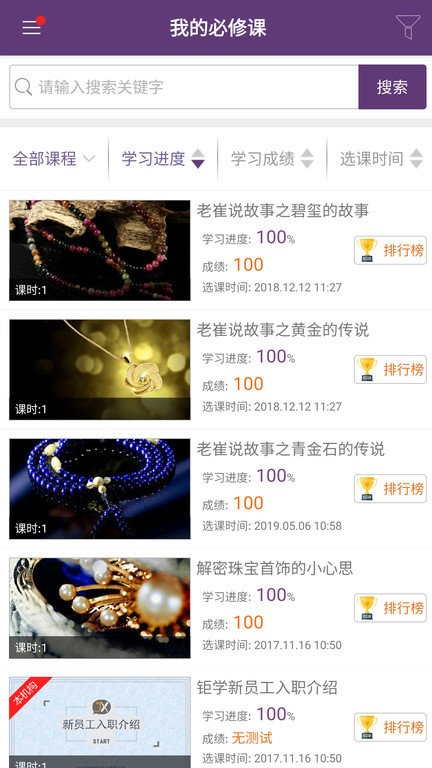 ngtc珠宝v课培训课app截图2