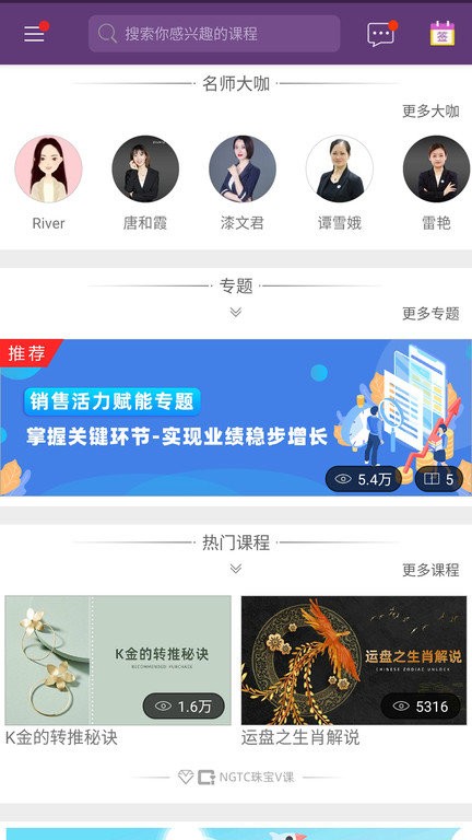 ngtc珠宝v课培训课app截图3