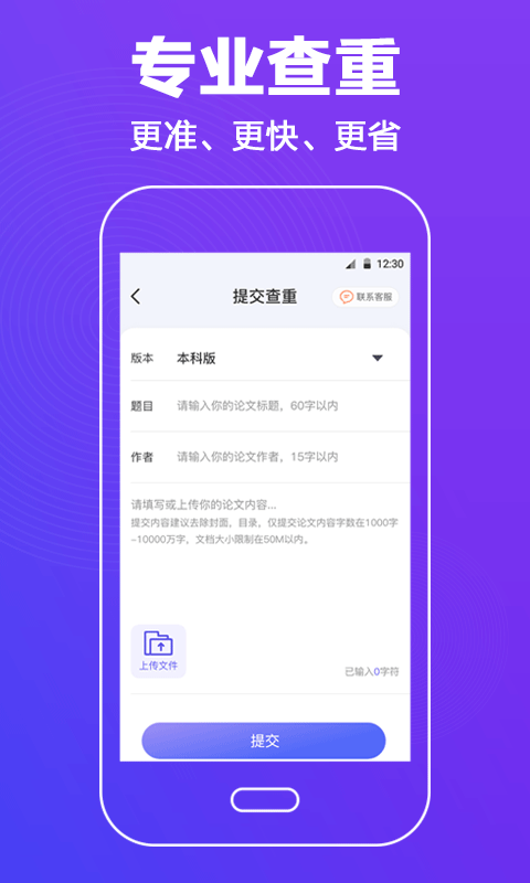 论文查重助手app截图2