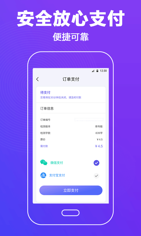 论文查重助手app截图3