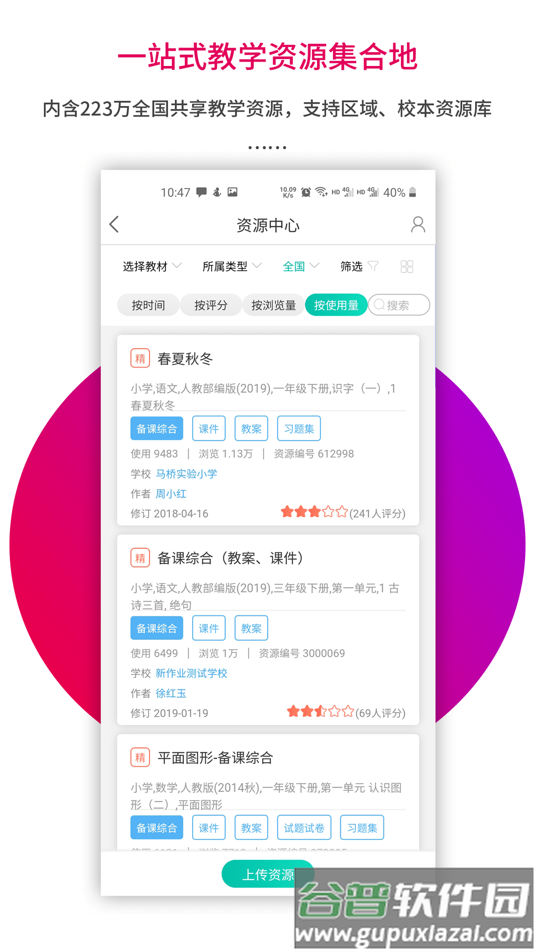 乐教乐学教师app截图1