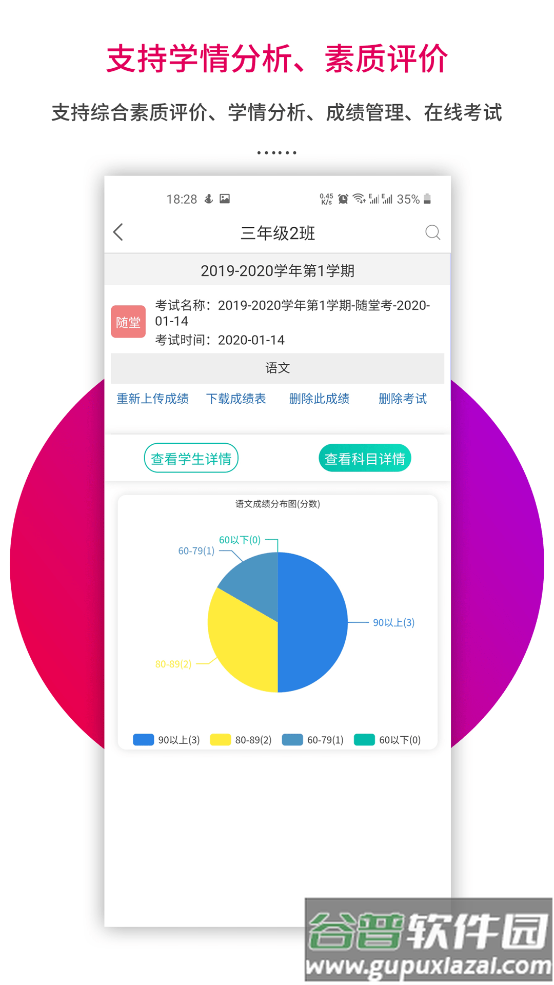 乐教乐学教师app截图2