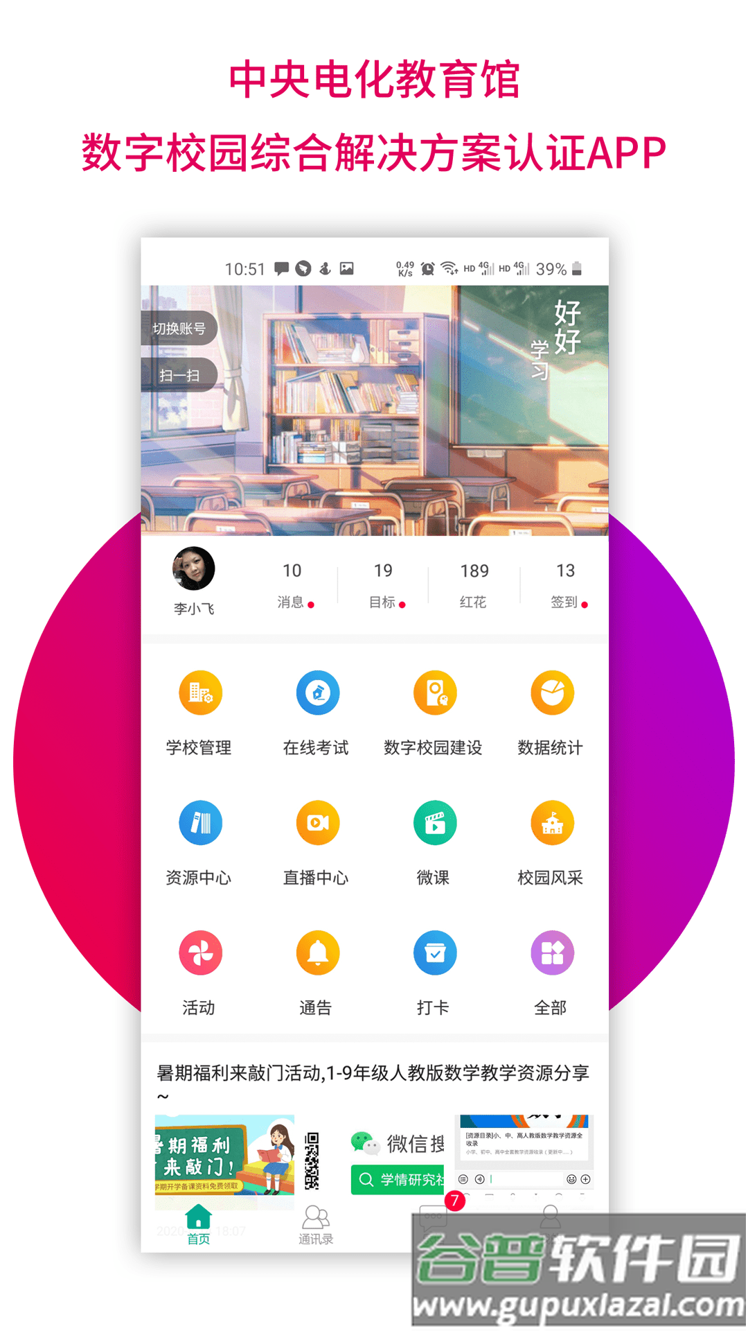 乐教乐学教师app截图3