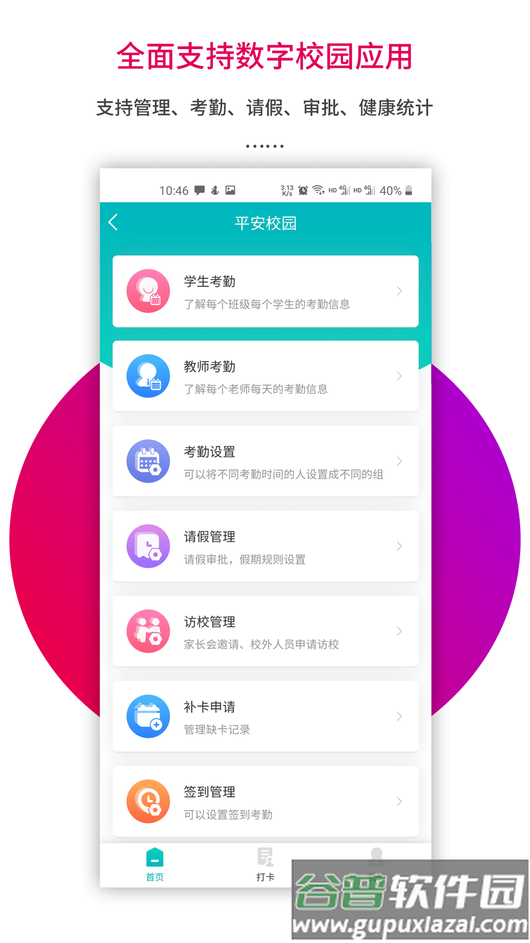 乐教乐学教师app截图4