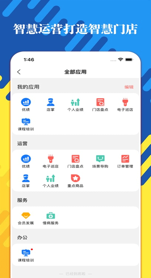 智店通app截图1