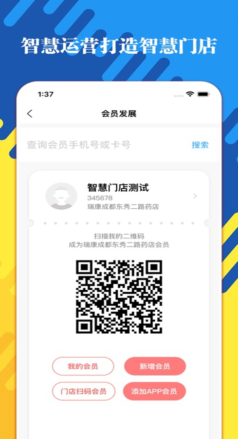 智店通app截图2