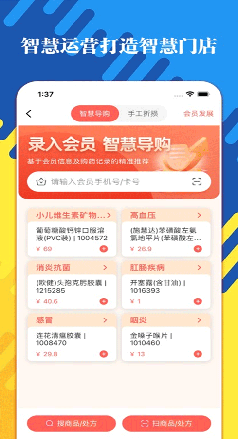 智店通app截图3