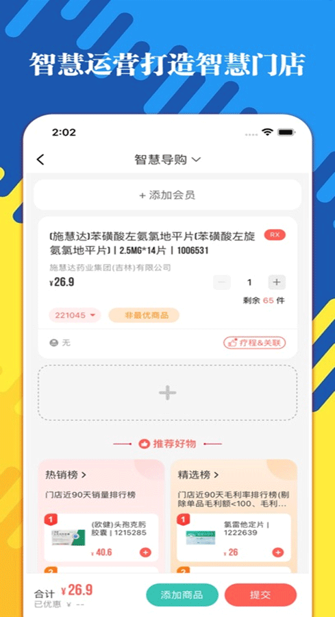 智店通app截图4