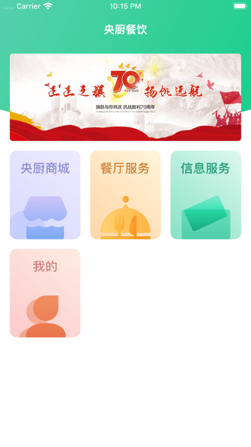 央厨餐饮官方版截图1