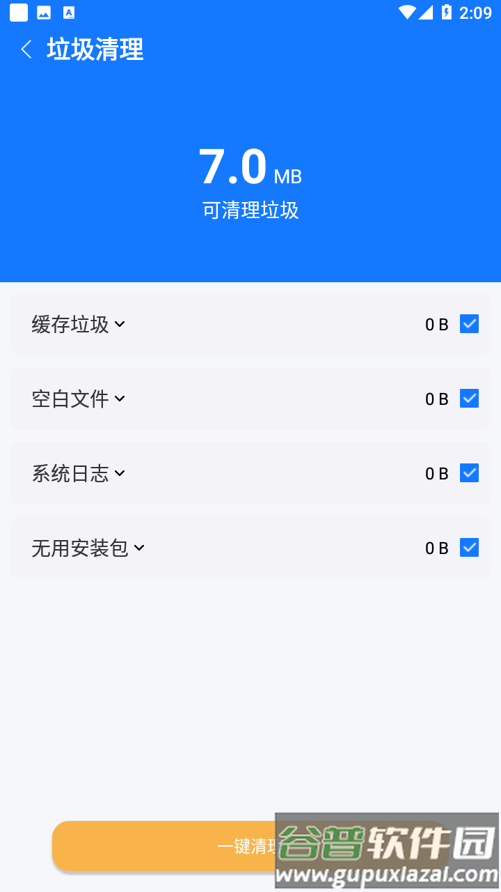 火苗清理app截图2