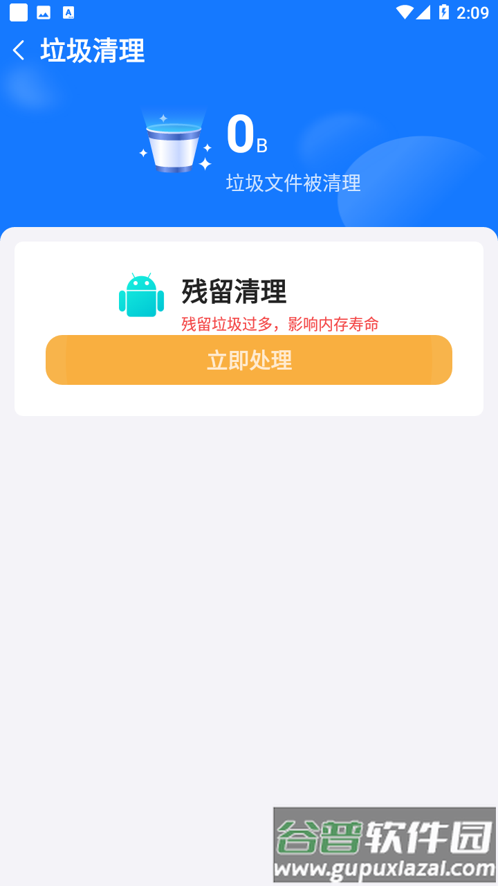 火苗清理app截图3