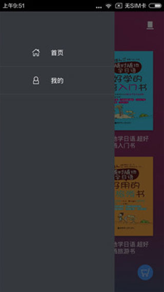 随时随地学日语app截图2