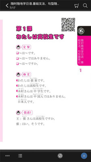 随时随地学日语app截图4