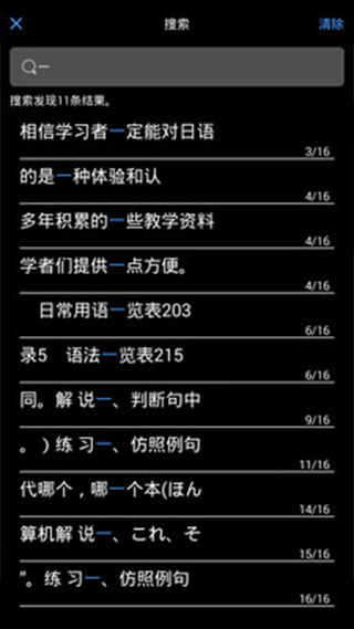 随时随地学日语app截图5