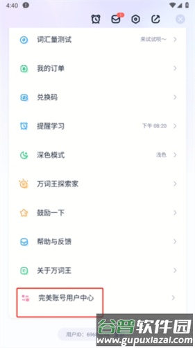 完美单词王3