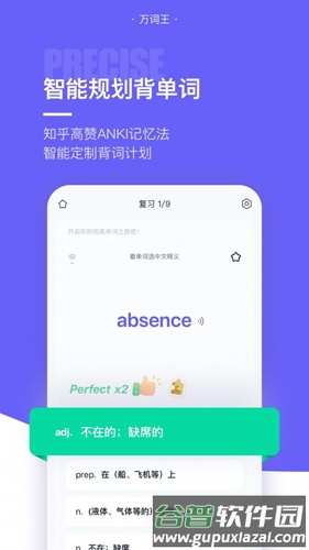 完美单词王app截图4