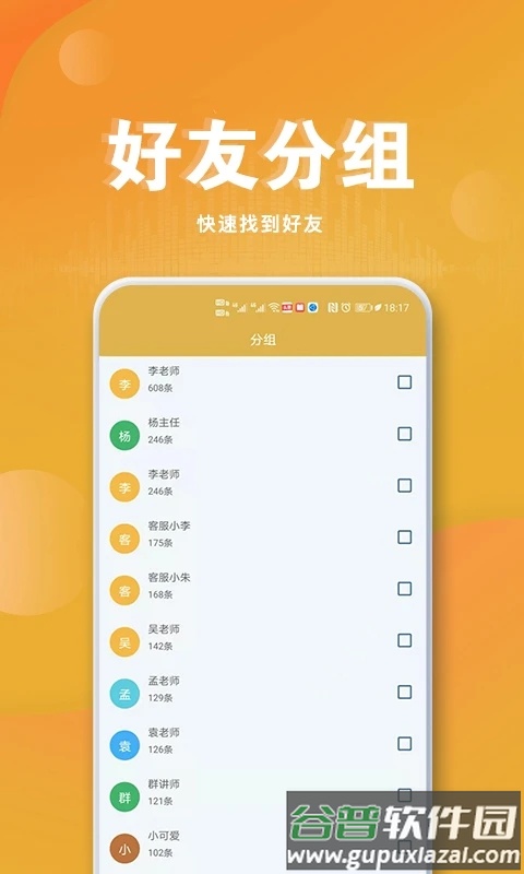 语音导出聊天记录app