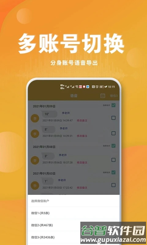 语音导出聊天记录app截图3