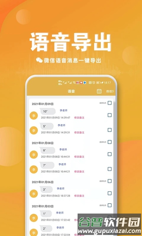 语音导出聊天记录app截图4