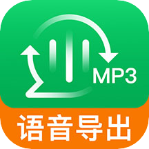 语音导出聊天记录appv9.1.0