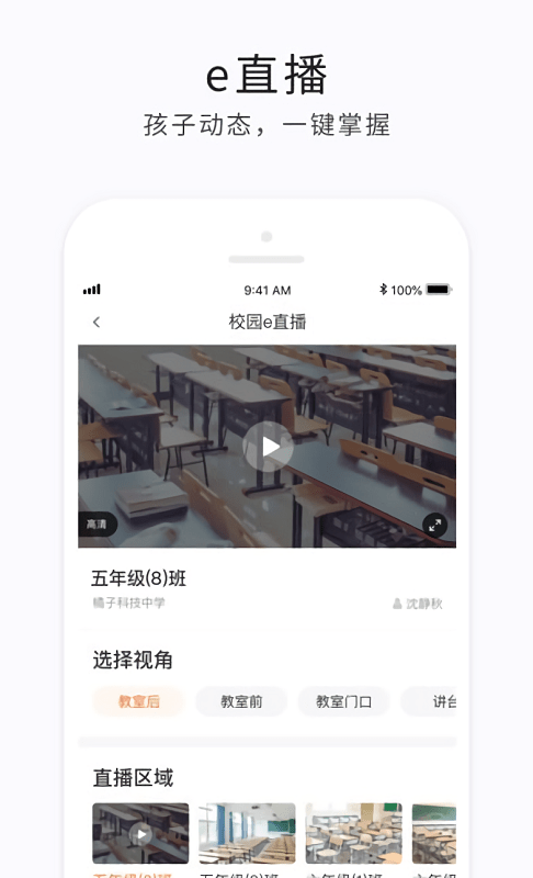 e学云教育平台截图1