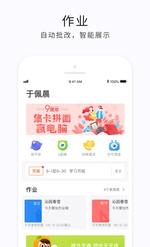 e学云教育平台截图3