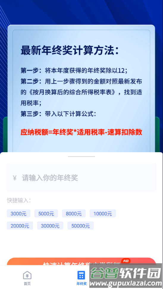 个人所得税管家app截图2