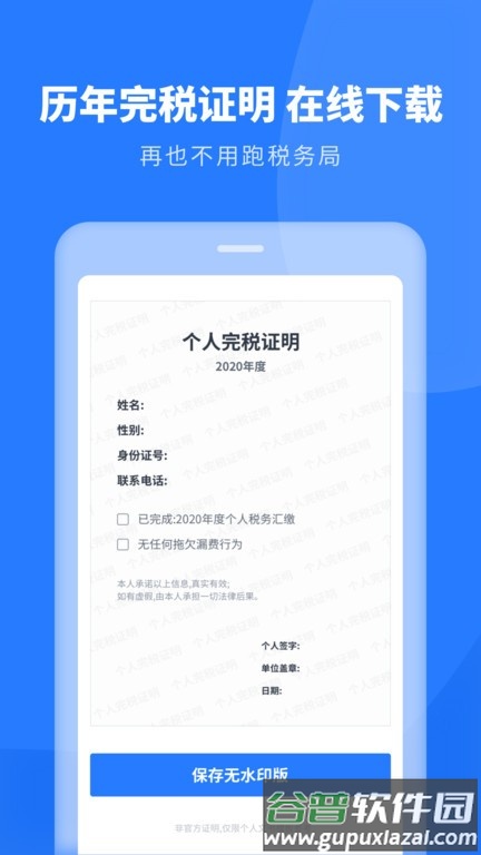 个人所得税管家app截图4