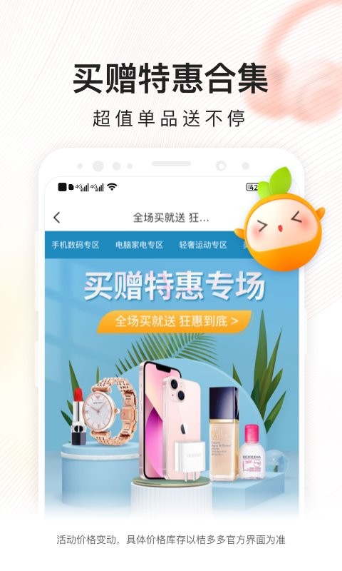 桔多多app下载