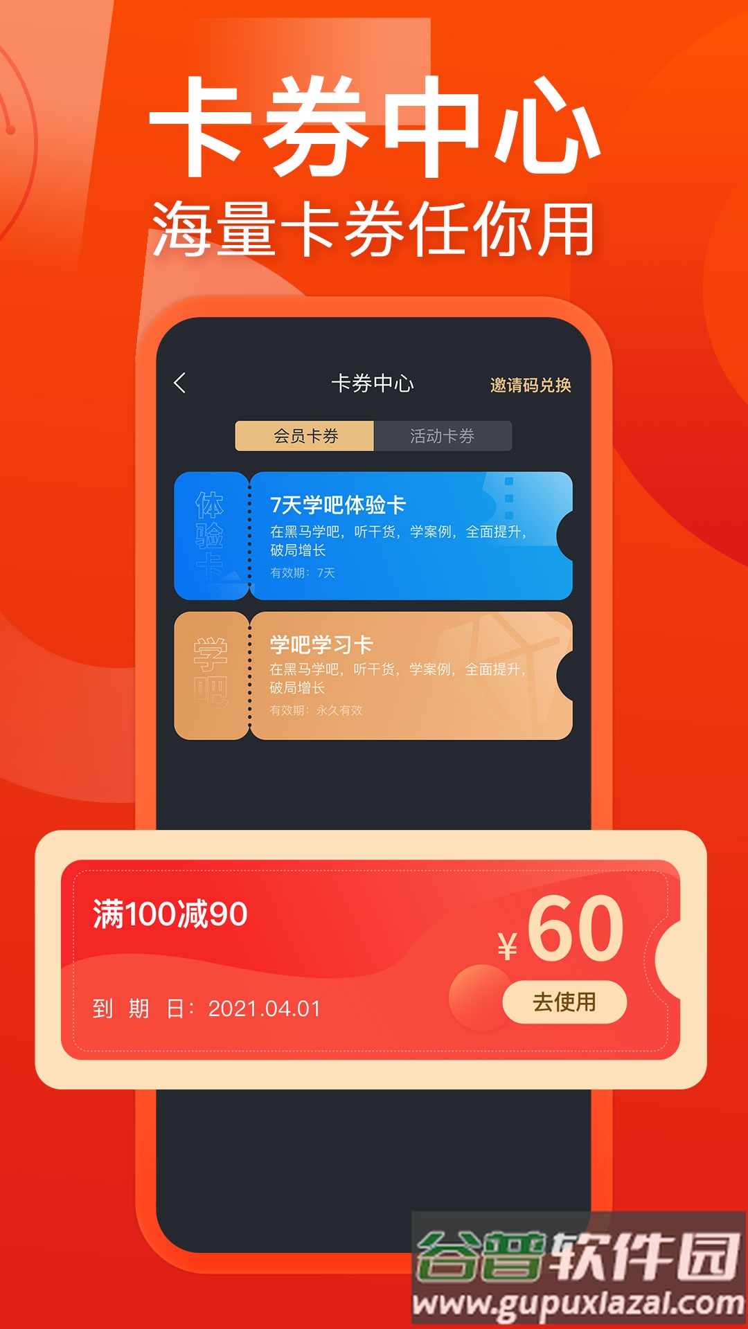 黑马学吧app截图1