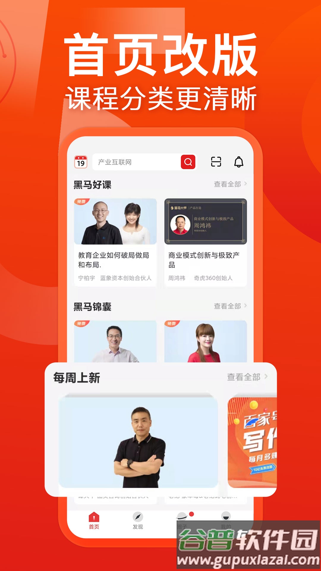 黑马学吧app截图2
