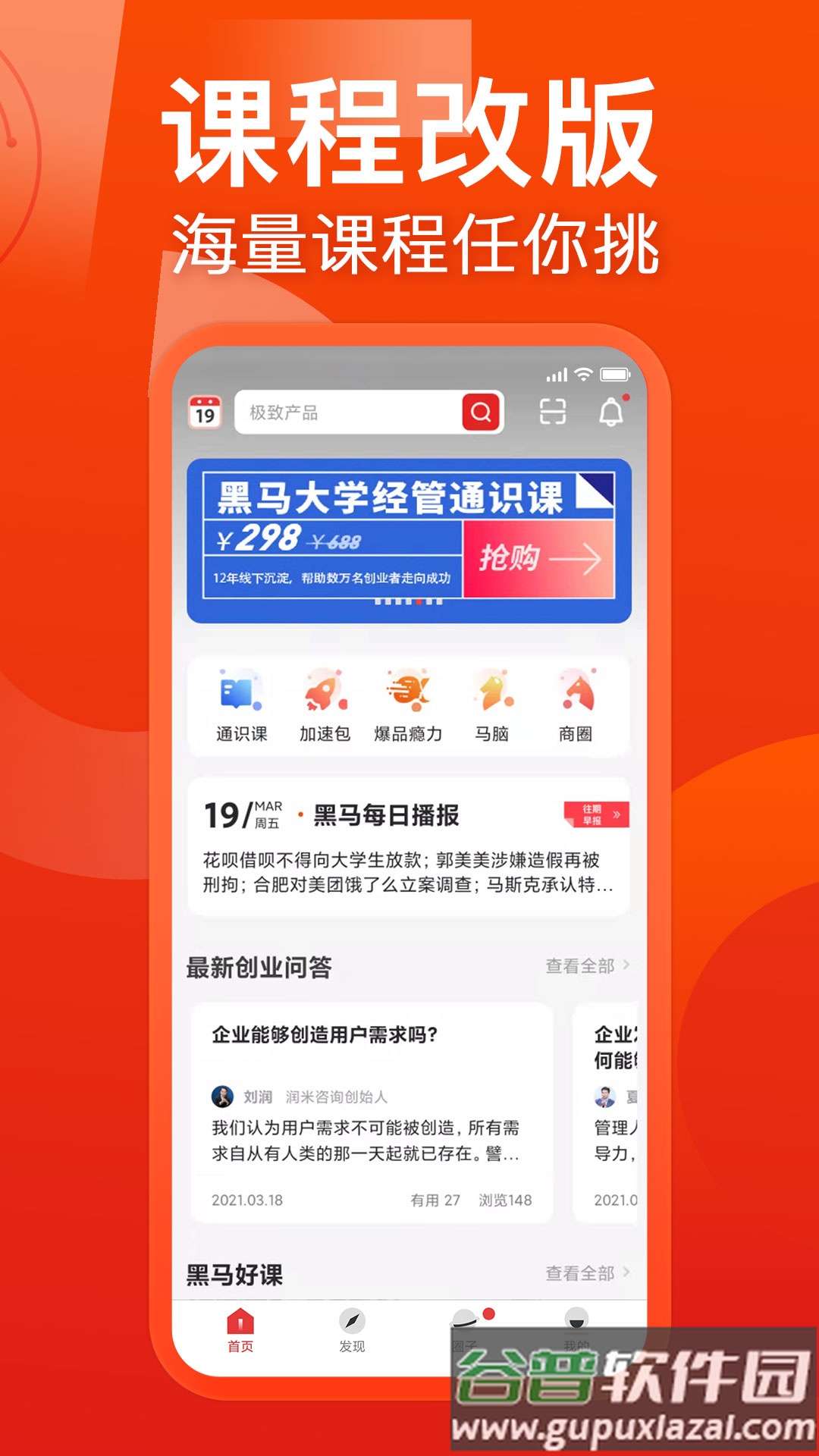 黑马学吧app截图3
