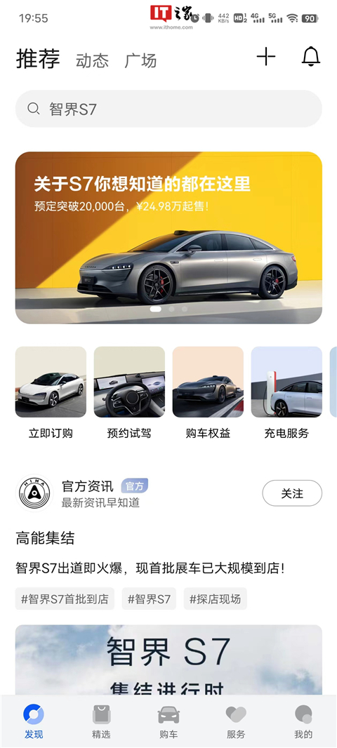 华为鸿蒙智行app官方版
