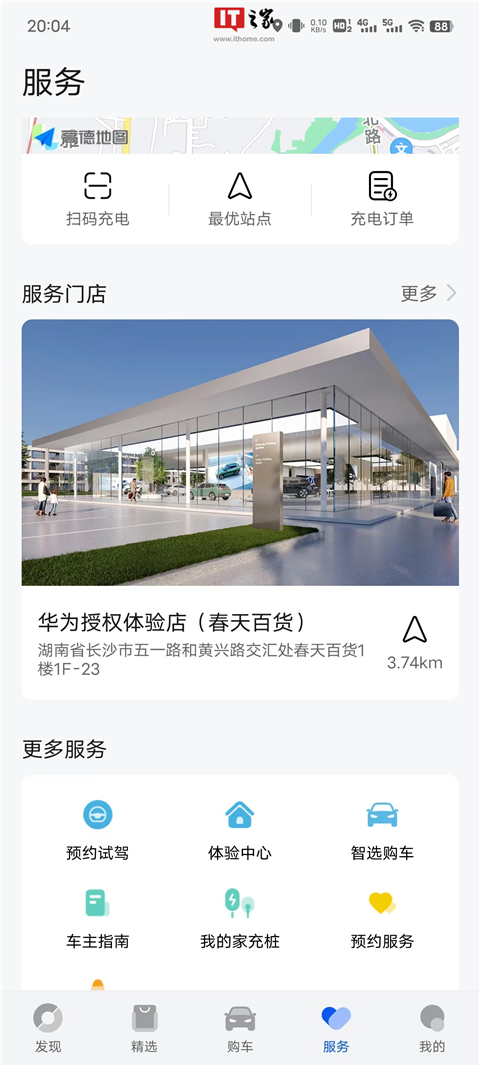 华为鸿蒙智行app官方版
