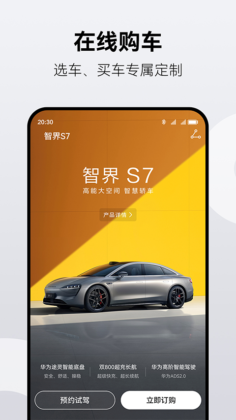 华为鸿蒙智行app官方版截图3