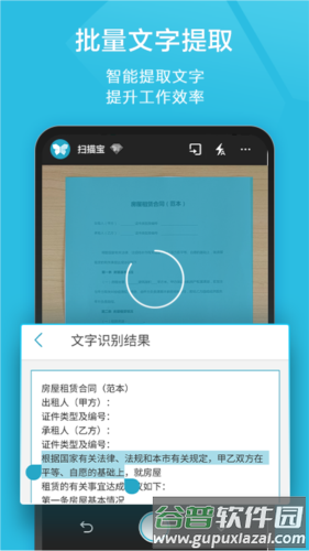 印象扫描宝免费版截图3