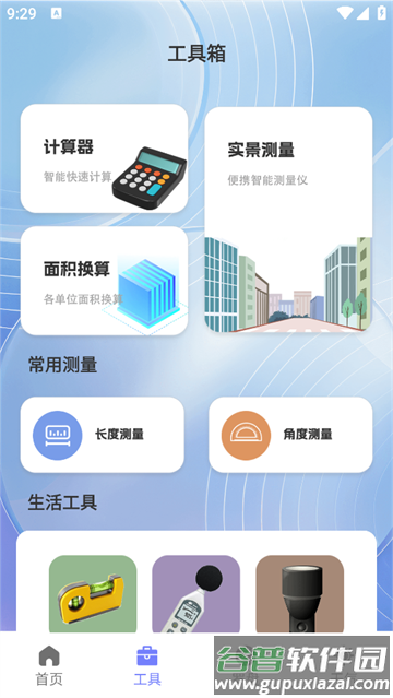 尺子AR测距官方版