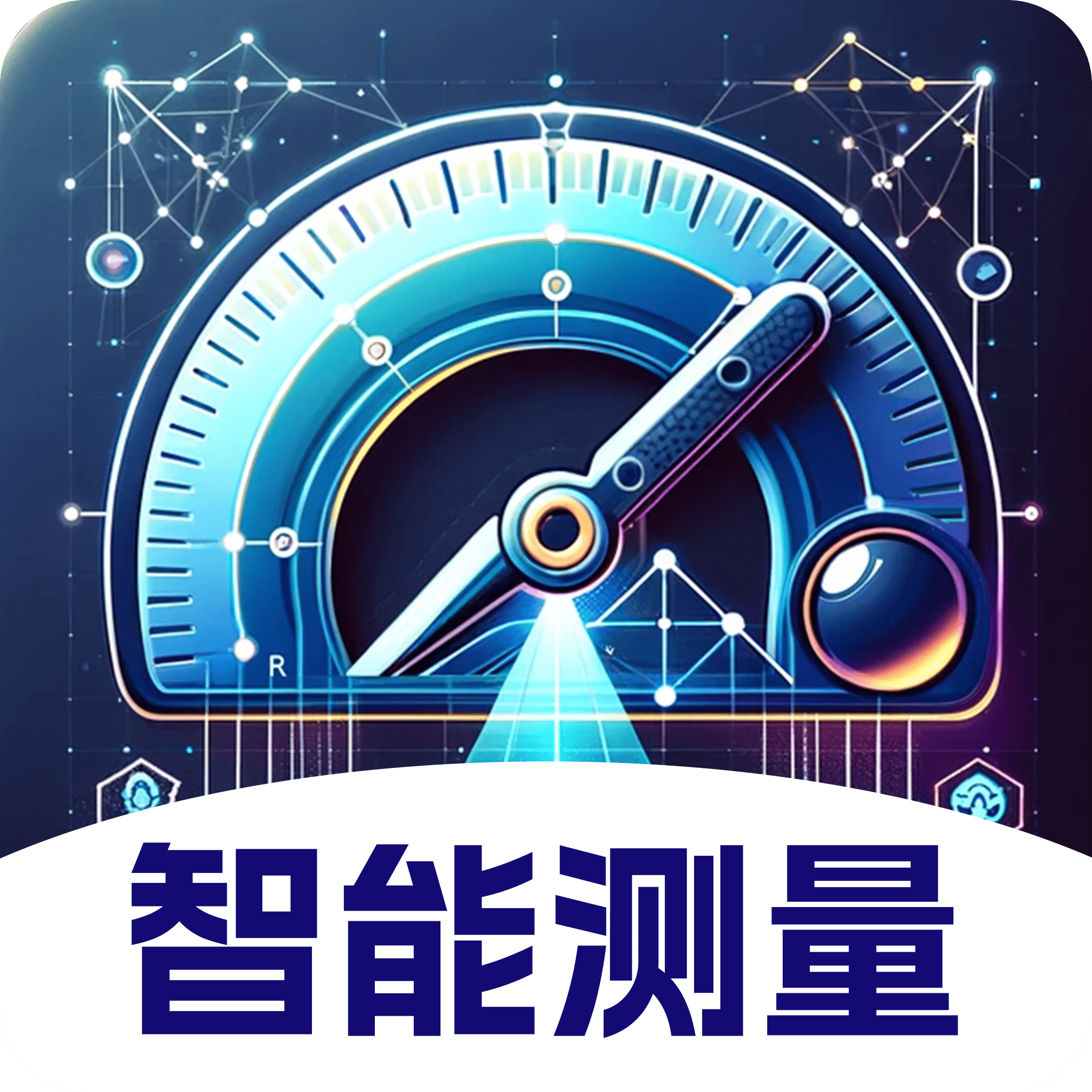 尺子AR测量官方版v3.6.9