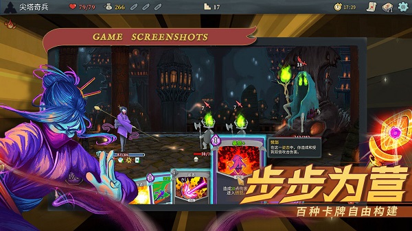 杀戮尖塔最新版本2025(Slay the spire)截图2