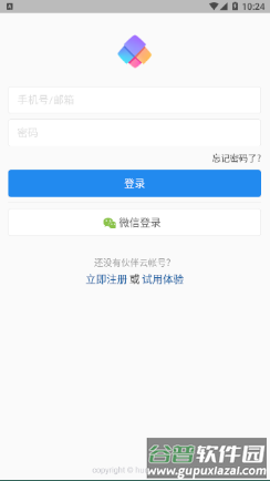 伙伴云app
