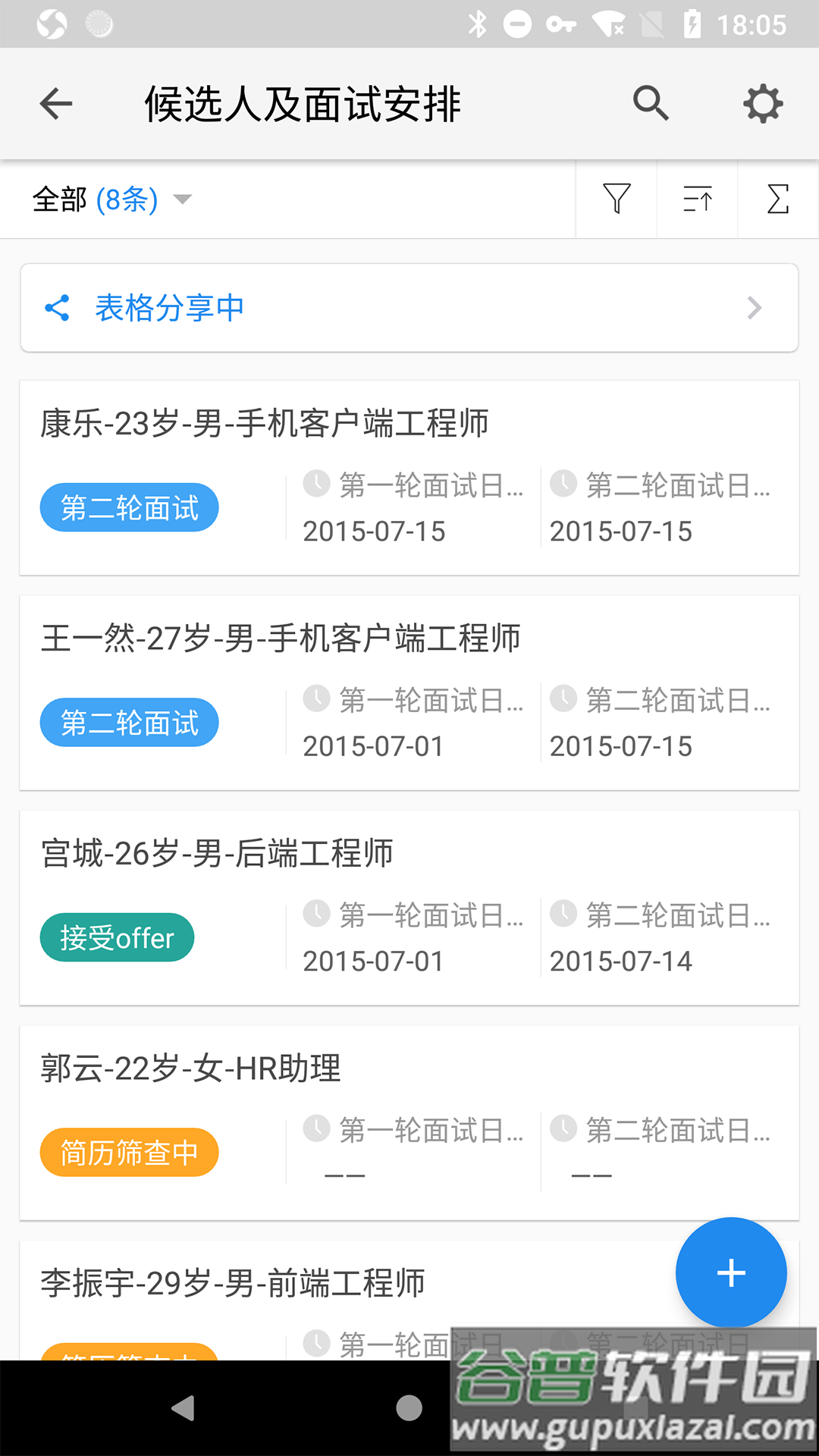 伙伴云app截图1