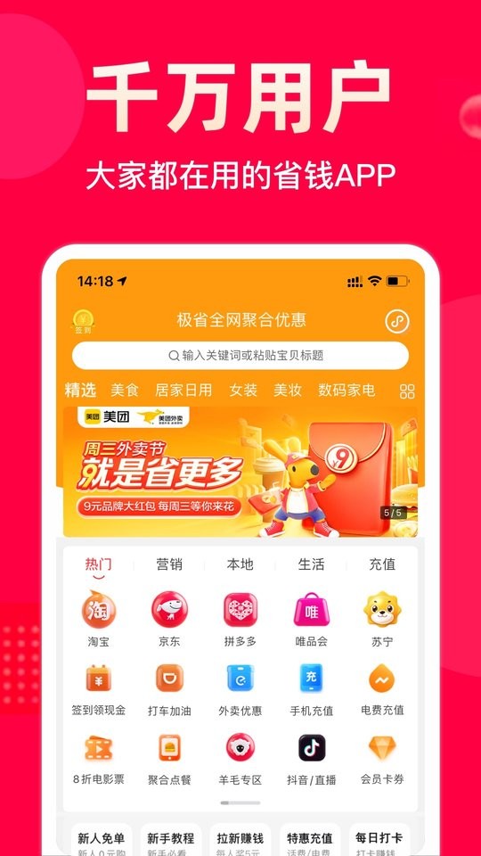 极省商城截图3
