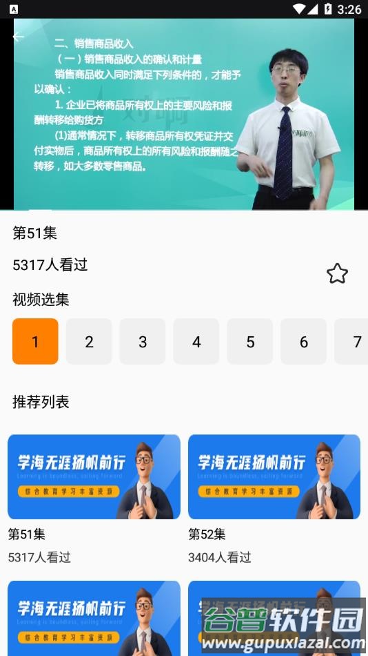 会计云app截图3
