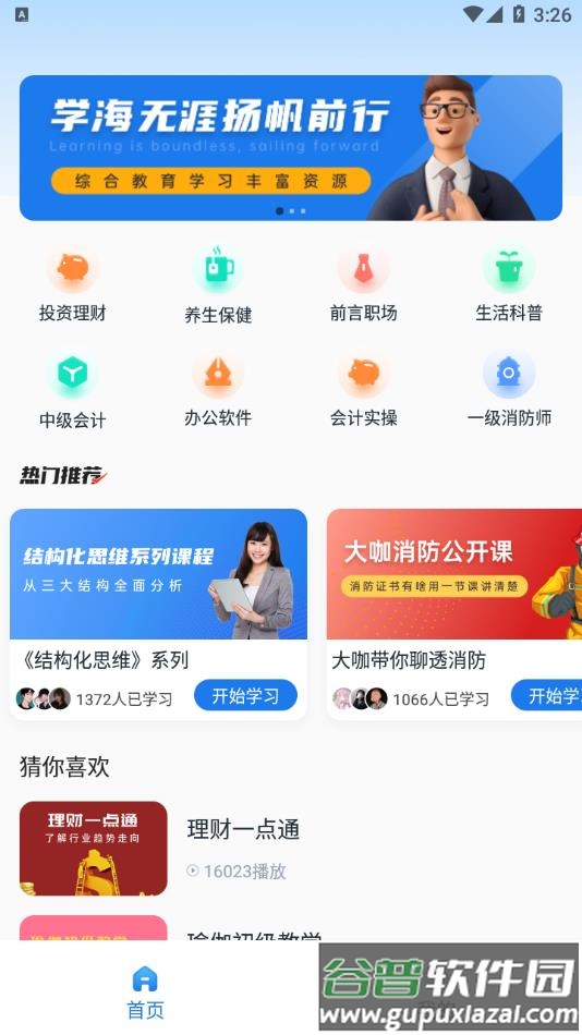 会计云app截图4