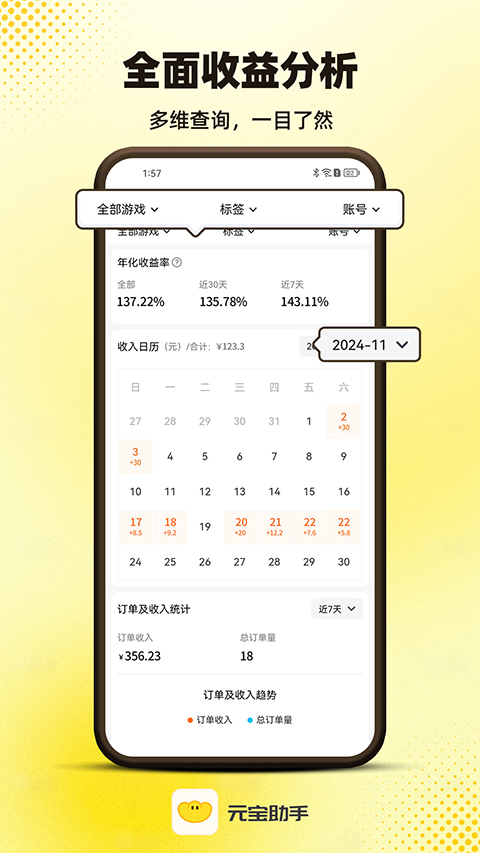 元宝助手app截图3