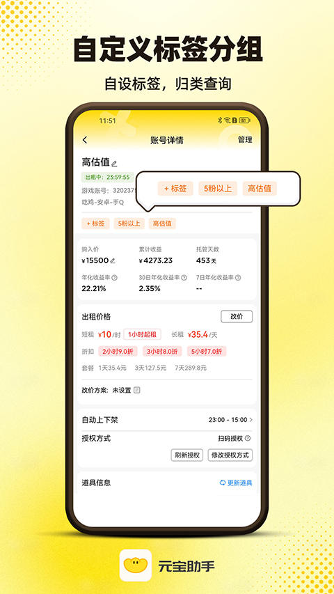 元宝助手app截图4