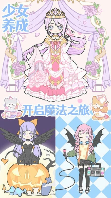 装扮时尚少女换装最新版 装扮时尚少女换装官方版