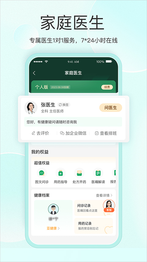 平安好医生app截图1