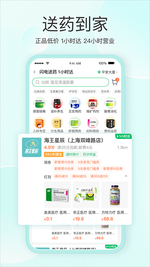 平安好医生app截图3