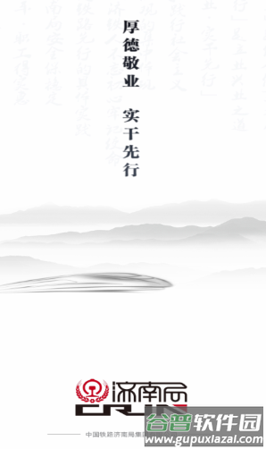 济南铁路app